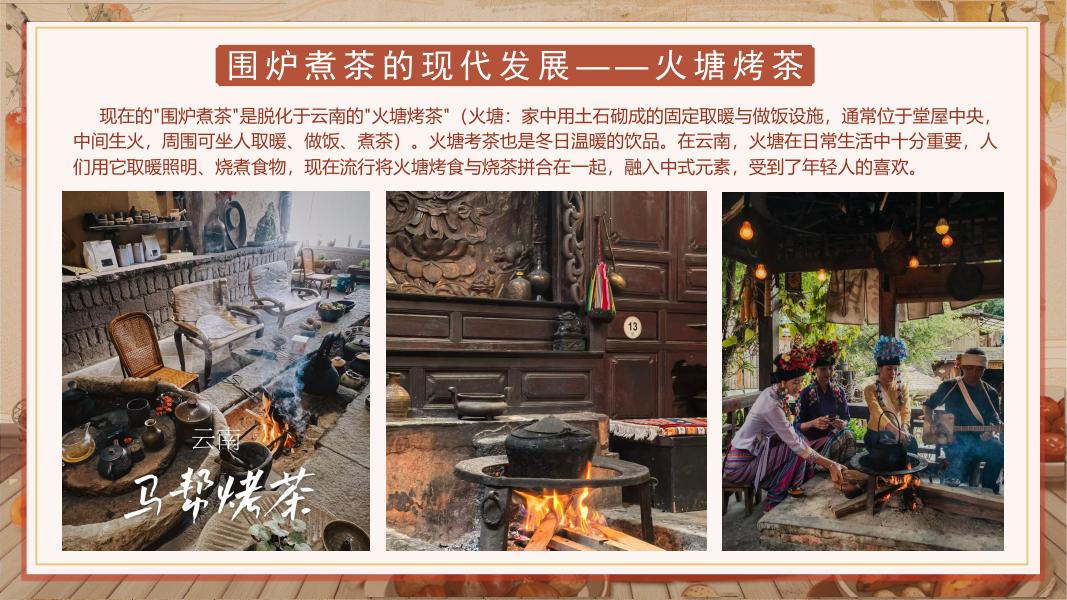 春季围炉煮茶团建文娱活动方案_第7页