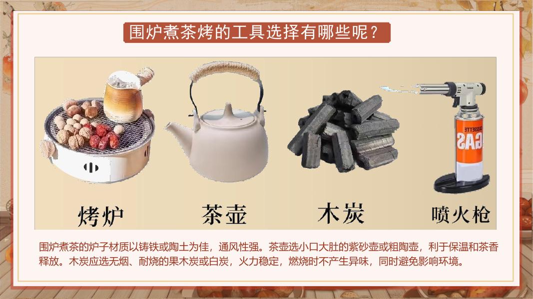 春季围炉煮茶团建文娱活动方案_第10页