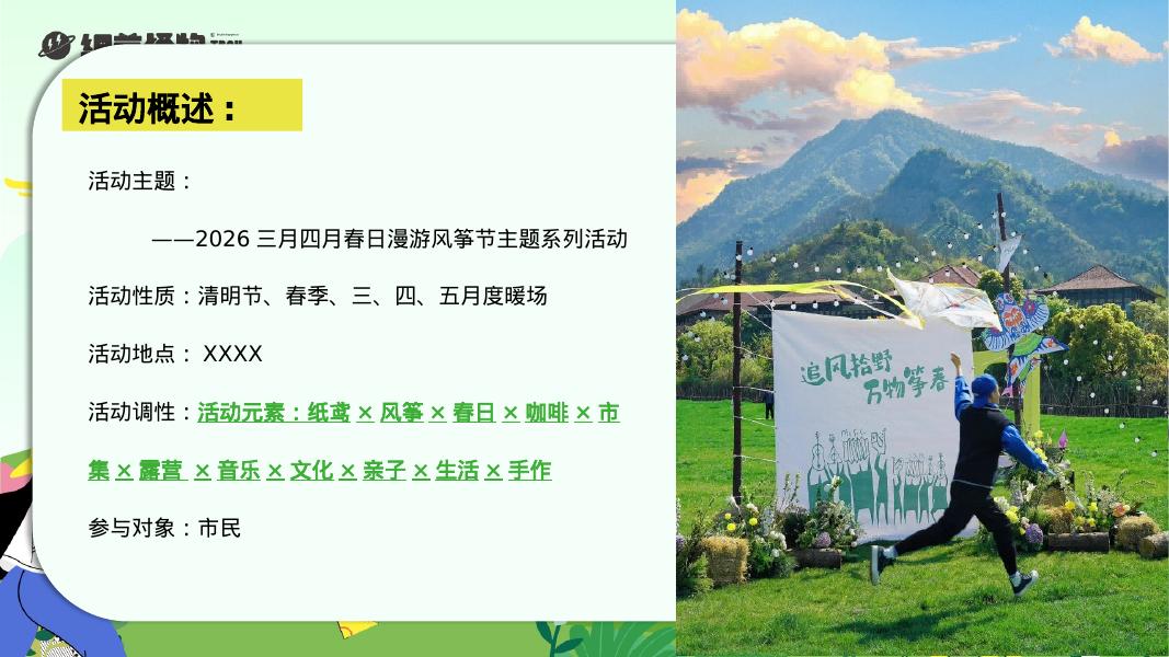 2026三月四月春日漫游风筝节主题系列活动（浪漫春日·踏风逐梦）策划方案_第6页