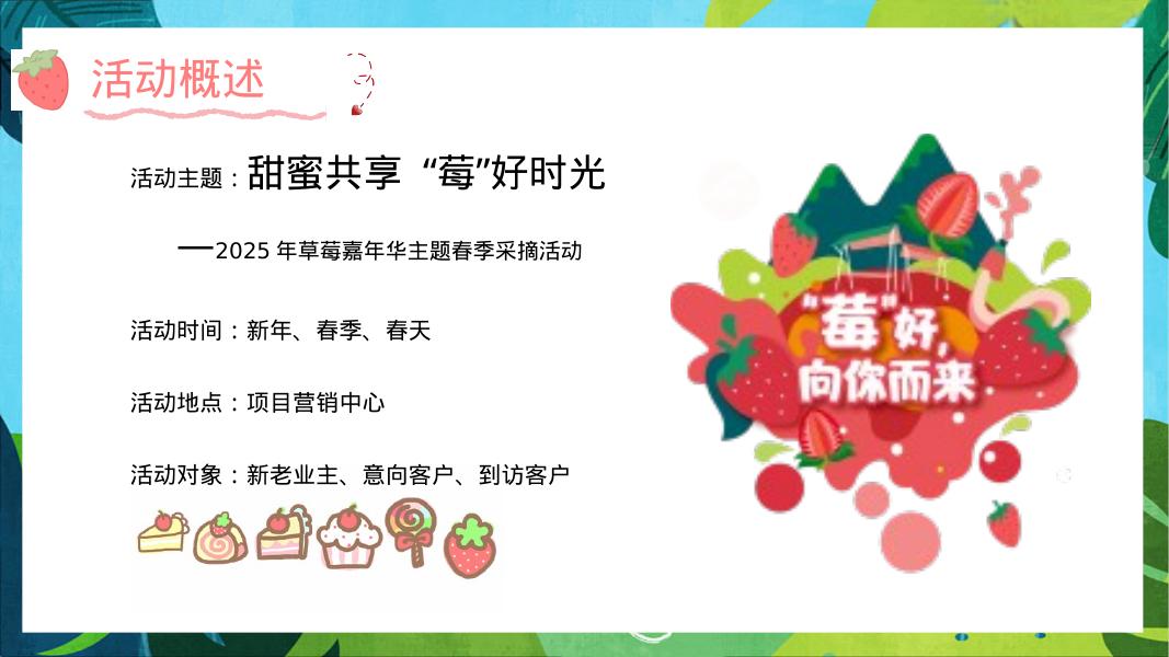 甜蜜共享“莓”好时光2026年草莓嘉年华主题春季采摘活动方案_第6页