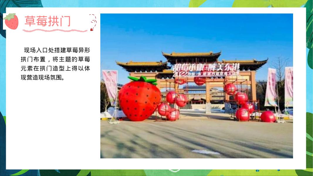 甜蜜共享“莓”好时光2026年草莓嘉年华主题春季采摘活动方案_第10页