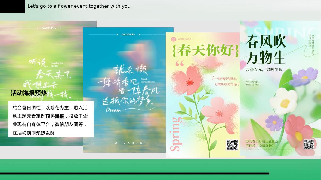 2026商场机场春日花园主题网红打卡活动策划方案_第7页