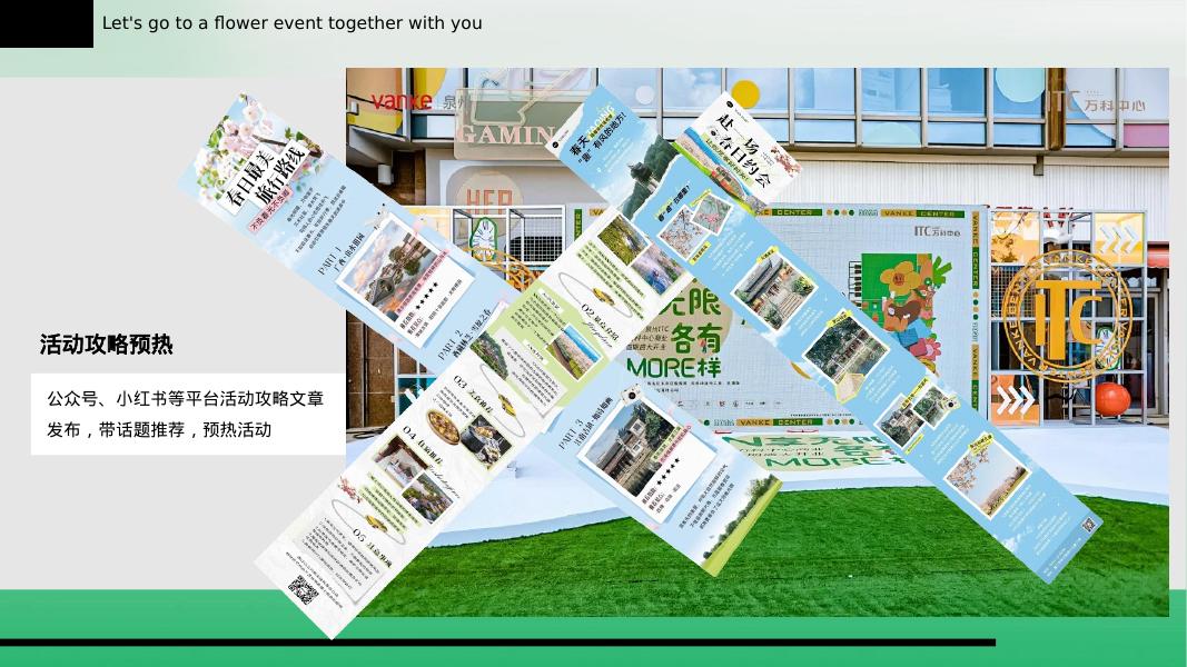 2026商场机场春日花园主题网红打卡活动策划方案_第8页