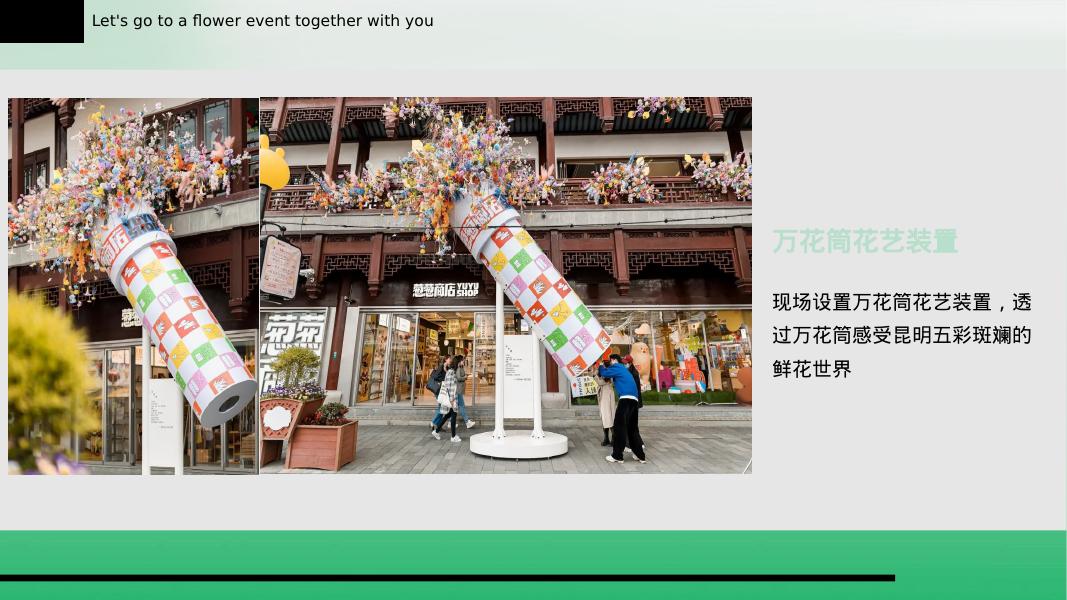 2026商场机场春日花园主题网红打卡活动策划方案_第10页