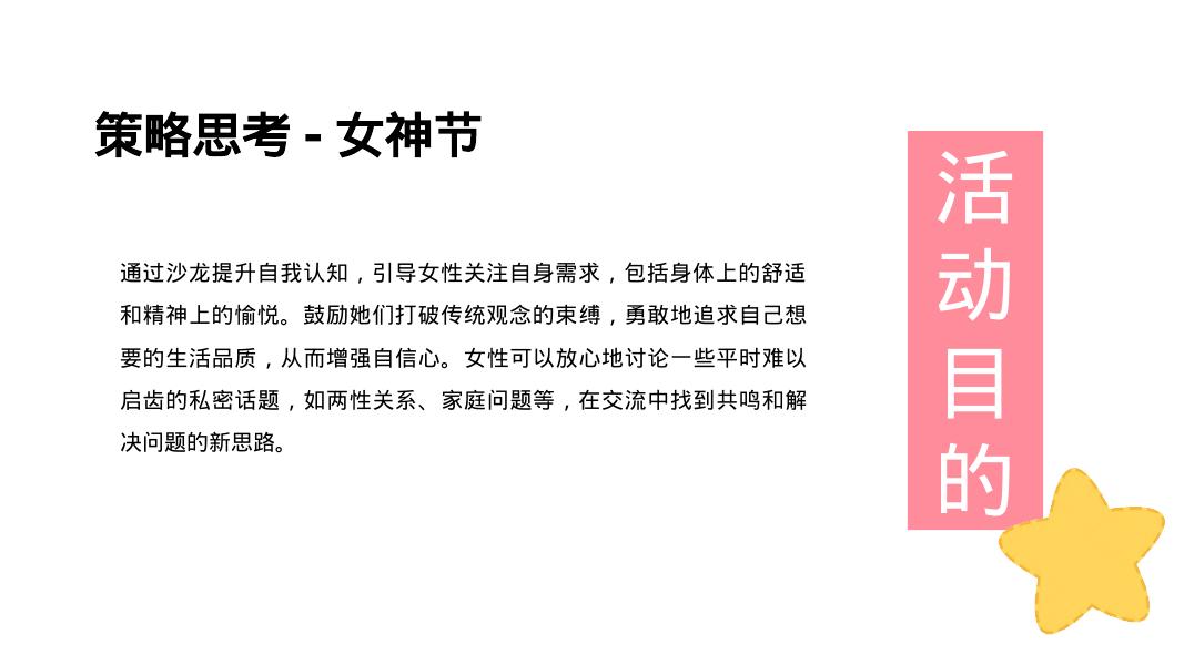 2026商业地产女神节花花计划（致闪闪发光的她主题）活动策划方案_第8页