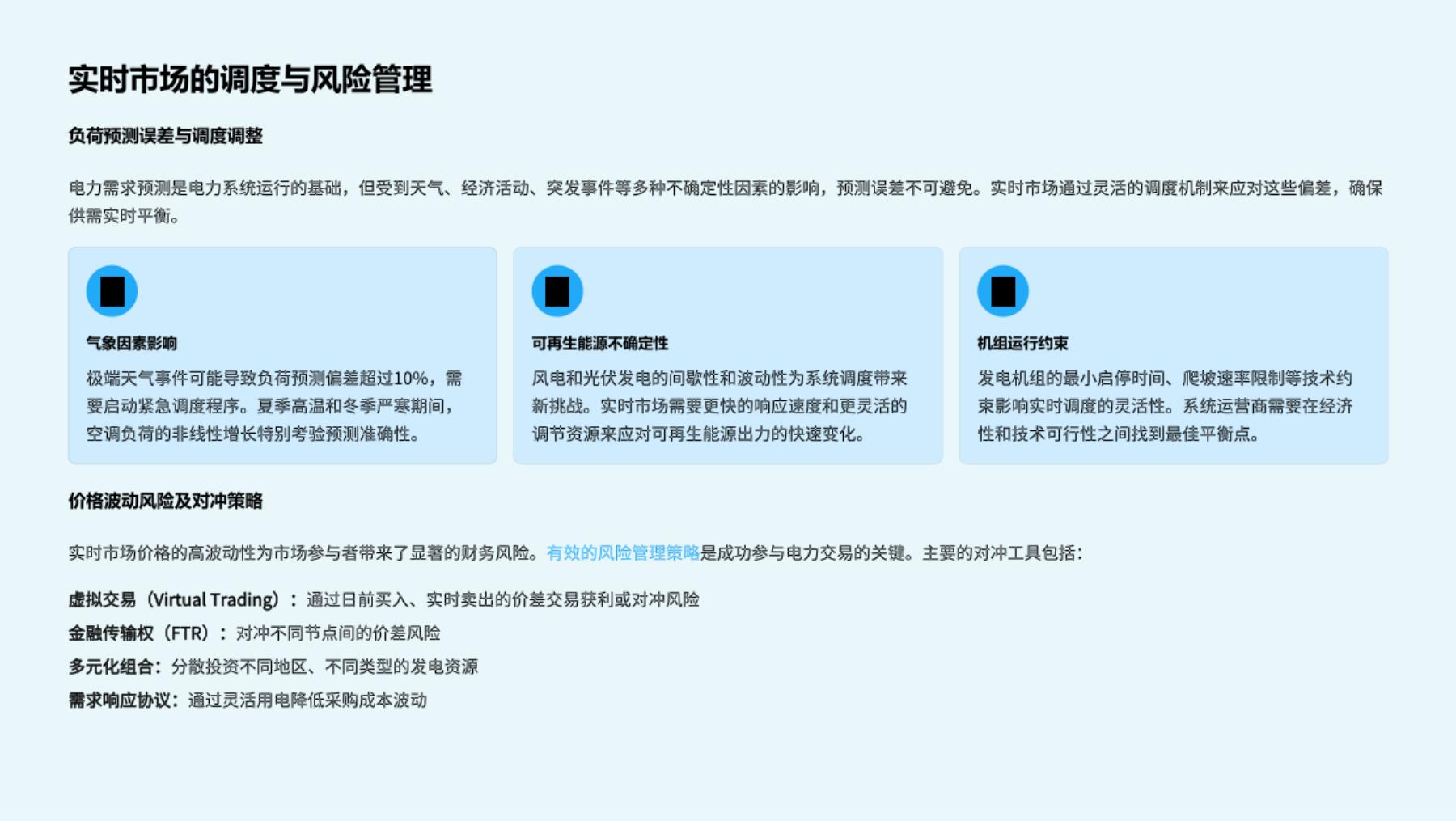 电力交易培训课件：掌握电力市场核心机制，提升交易实务能力_第9页