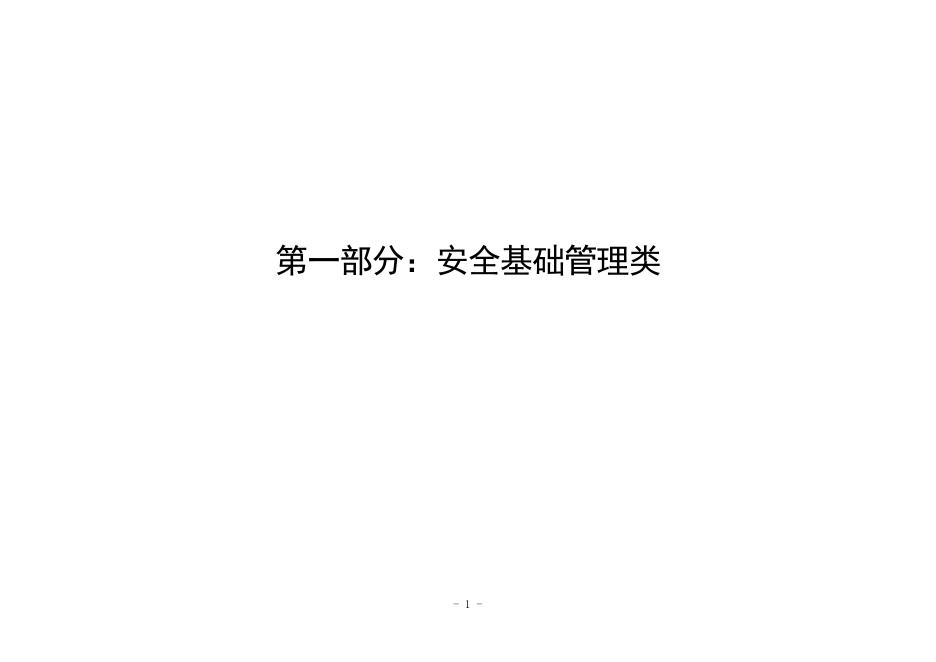 广东省应急管理厅：广东省化工（危险化学品）企业安全隐患排查指导手册（油气储存企业专篇2025年版）_第6页