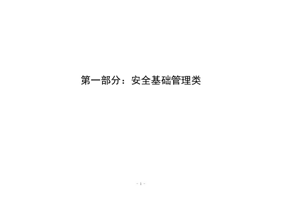 广东省应急管理厅：广东省化工（危险化学品）企业安全隐患排查指导手册（危险化学品仓库企业专篇2025年版）_第6页