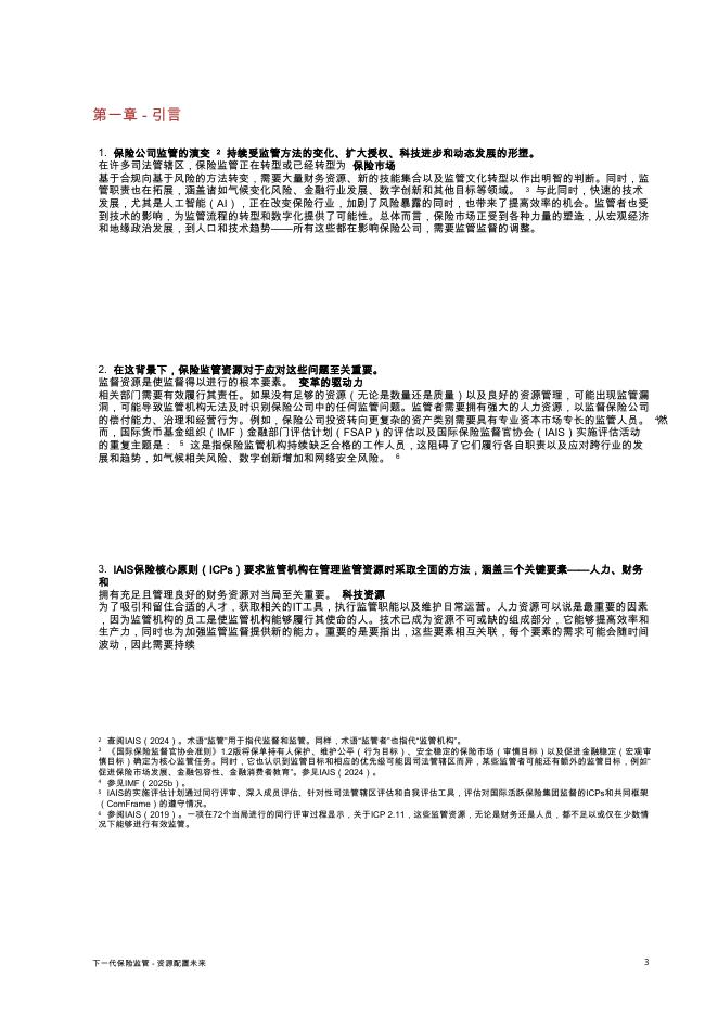 国际清算银行：下一代保险监管-为未来配备资源_第6页