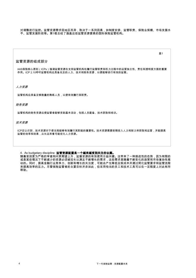 国际清算银行：下一代保险监管-为未来配备资源_第7页