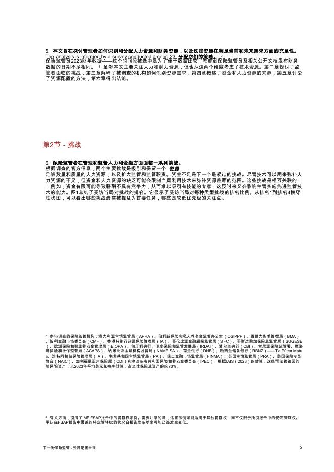 国际清算银行：下一代保险监管-为未来配备资源_第8页