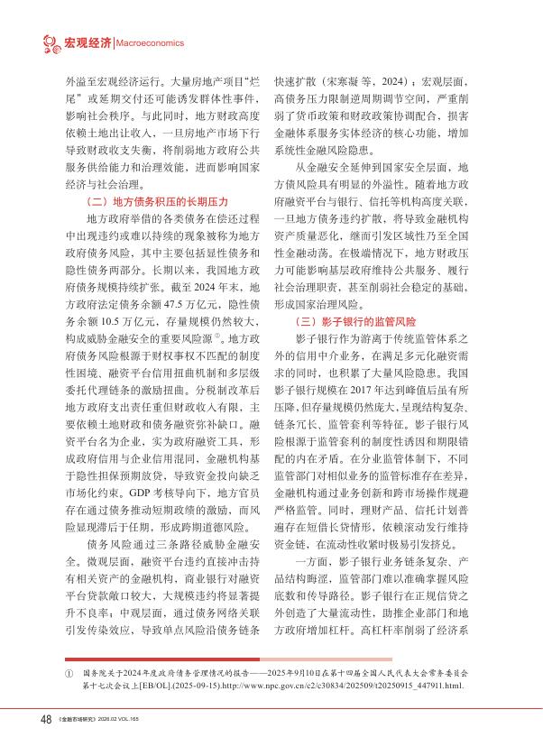 商文江：总体国家安全观视域下的金融安全_第6页