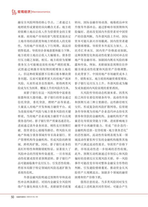 商文江：总体国家安全观视域下的金融安全_第8页