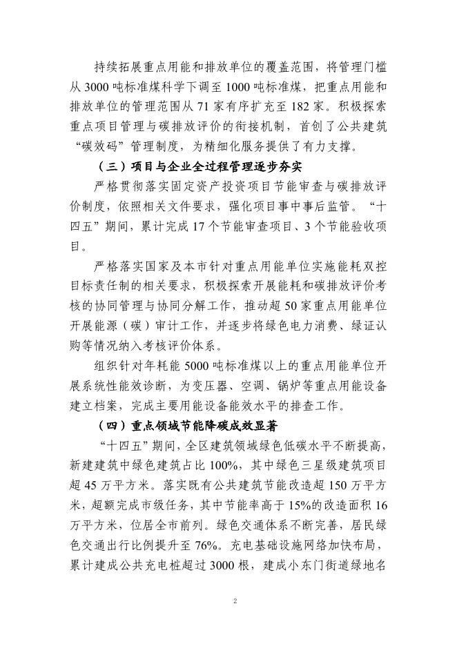 黄浦区发展和改革委员会：黄浦区节能降碳“十五五”规划（征求意见稿）_第6页