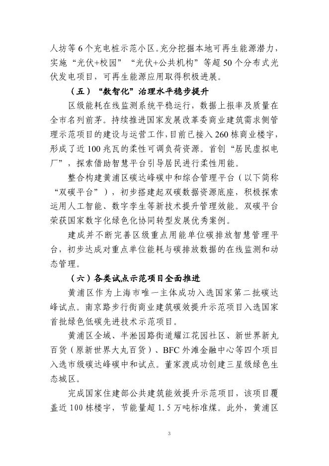 黄浦区发展和改革委员会：黄浦区节能降碳“十五五”规划（征求意见稿）_第7页