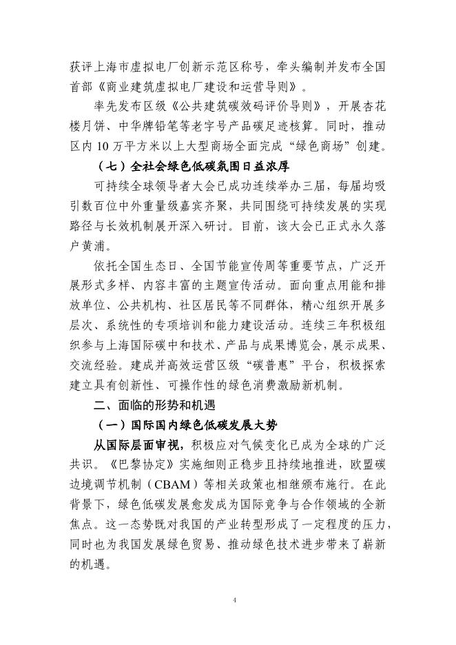 黄浦区发展和改革委员会：黄浦区节能降碳“十五五”规划（征求意见稿）_第8页