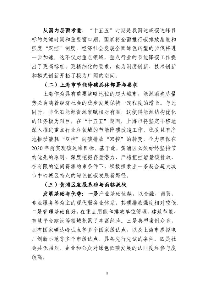 黄浦区发展和改革委员会：黄浦区节能降碳“十五五”规划（征求意见稿）_第9页