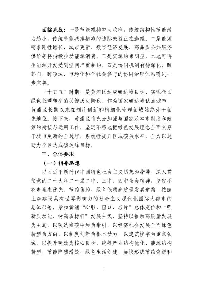 黄浦区发展和改革委员会：黄浦区节能降碳“十五五”规划（征求意见稿）_第10页