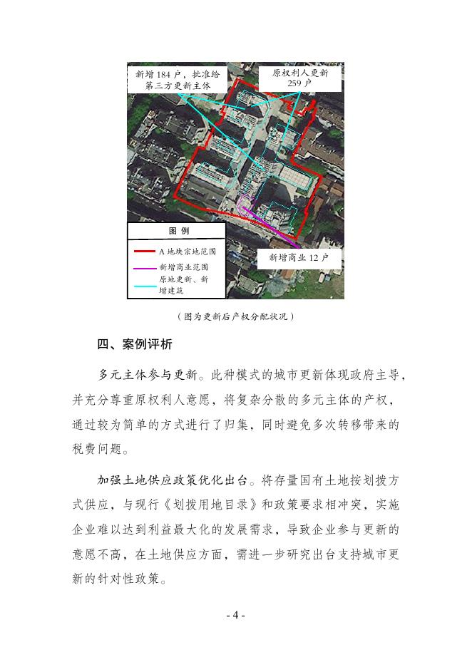 江苏省各地城市更新产权归集案例汇编_第6页