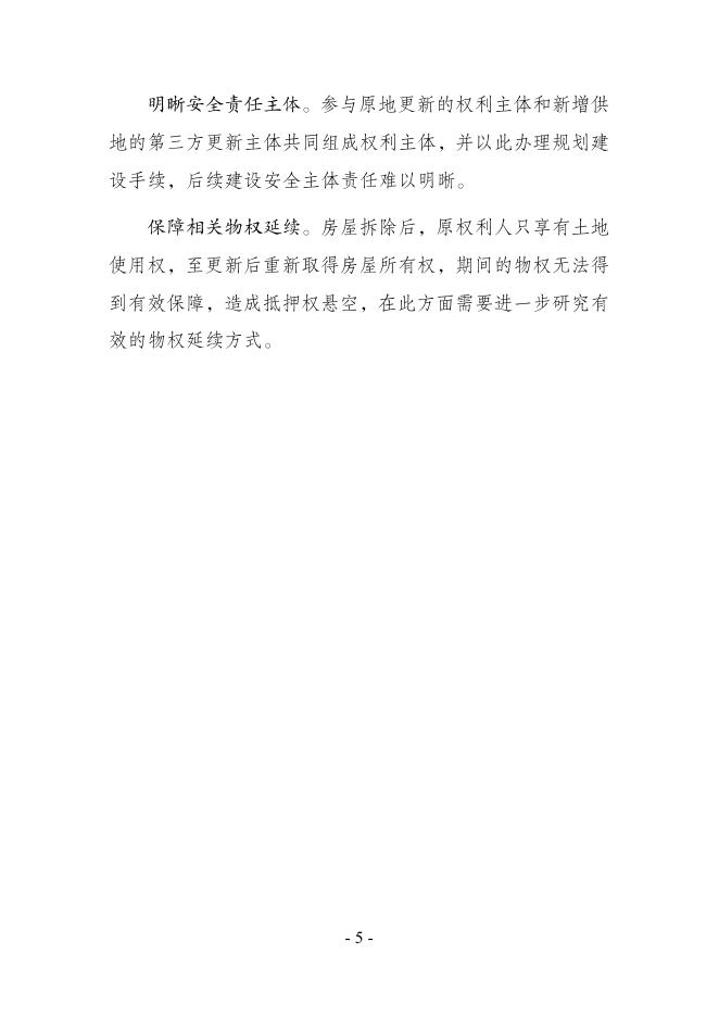 江苏省各地城市更新产权归集案例汇编_第7页