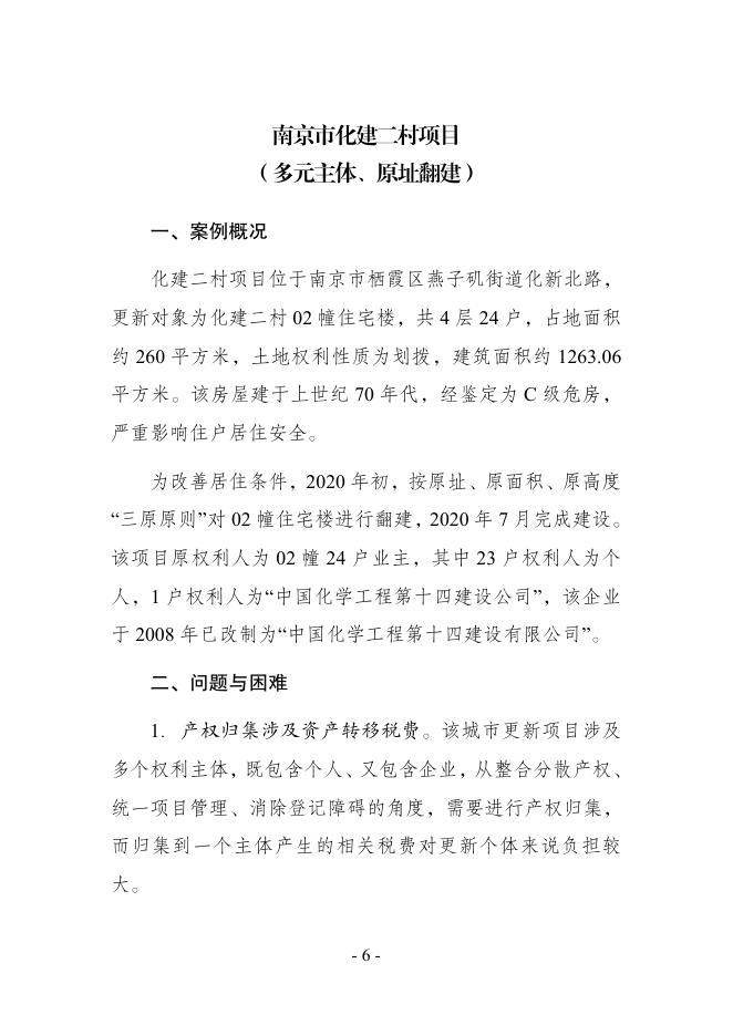 江苏省各地城市更新产权归集案例汇编_第8页