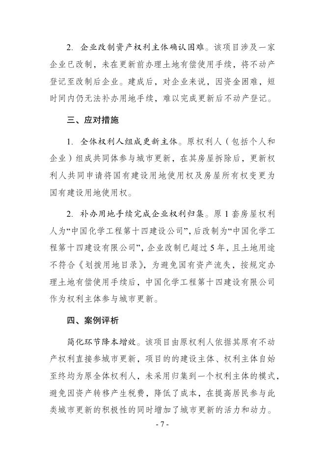 江苏省各地城市更新产权归集案例汇编_第9页