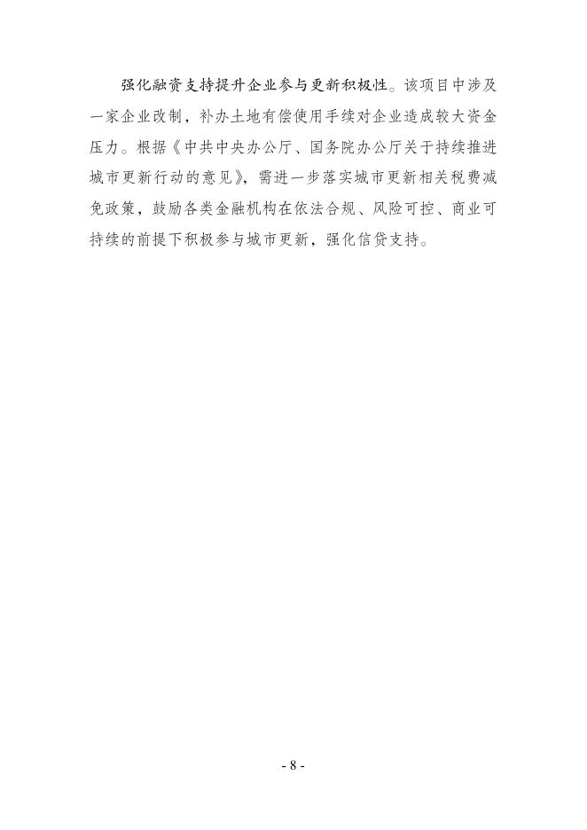 江苏省各地城市更新产权归集案例汇编_第10页