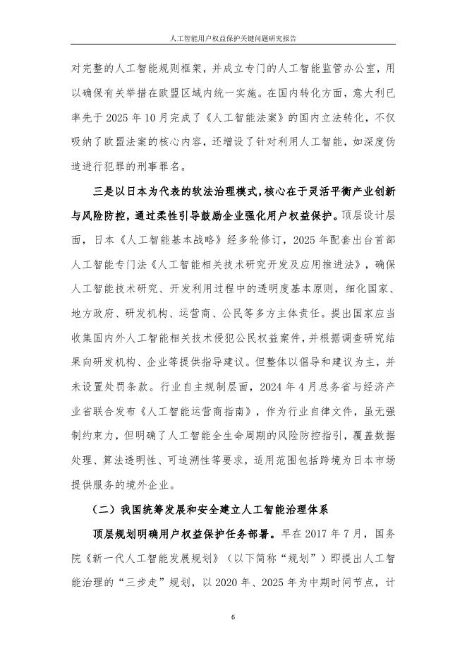 中国互联网协会&度小满科技：2026年人工智能用户权益保护关键问题研究报告_第10页