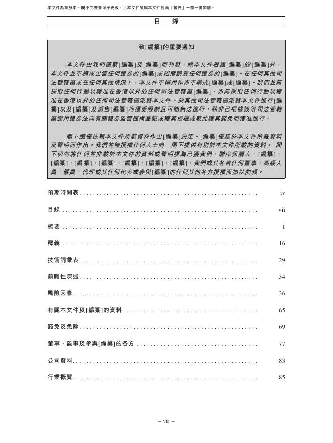 Sigenergy思格新能源（上海）股份有限公司港交所IPO上市招股说明书（2026年3月更新版）_第8页