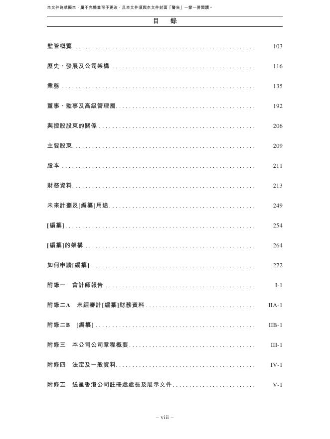 Sigenergy思格新能源（上海）股份有限公司港交所IPO上市招股说明书（2026年3月更新版）_第9页
