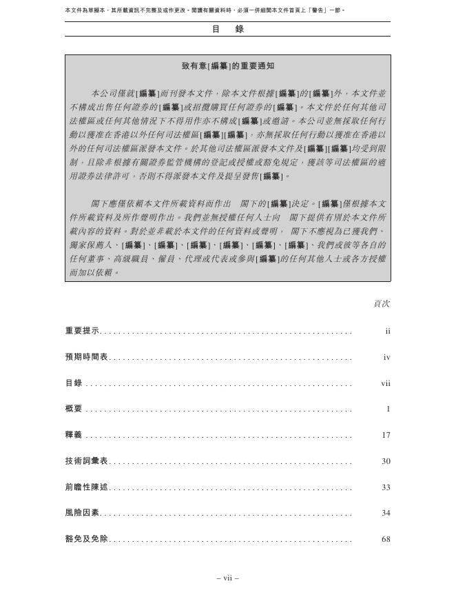 深圳市创想三维科技股份有限公司港交所IPO上市招股说明书（2026年3月更新版）_第8页