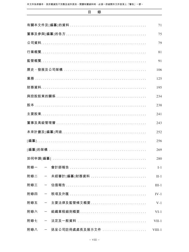深圳市创想三维科技股份有限公司港交所IPO上市招股说明书（2026年3月更新版）_第9页