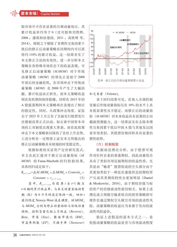 金融市场研究：基于行为金融视角的A股市场月频动量效应失效原因与修正策略_第9页