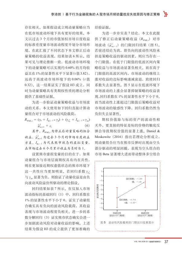 金融市场研究：基于行为金融视角的A股市场月频动量效应失效原因与修正策略_第10页