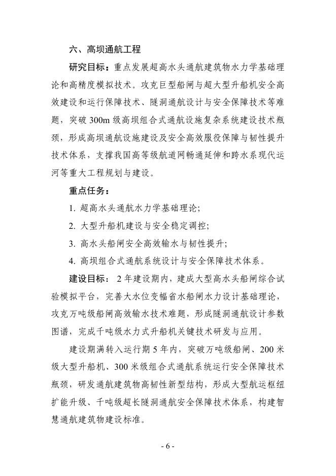 交通运输部科技创新平台建设指南（第一批）_第6页