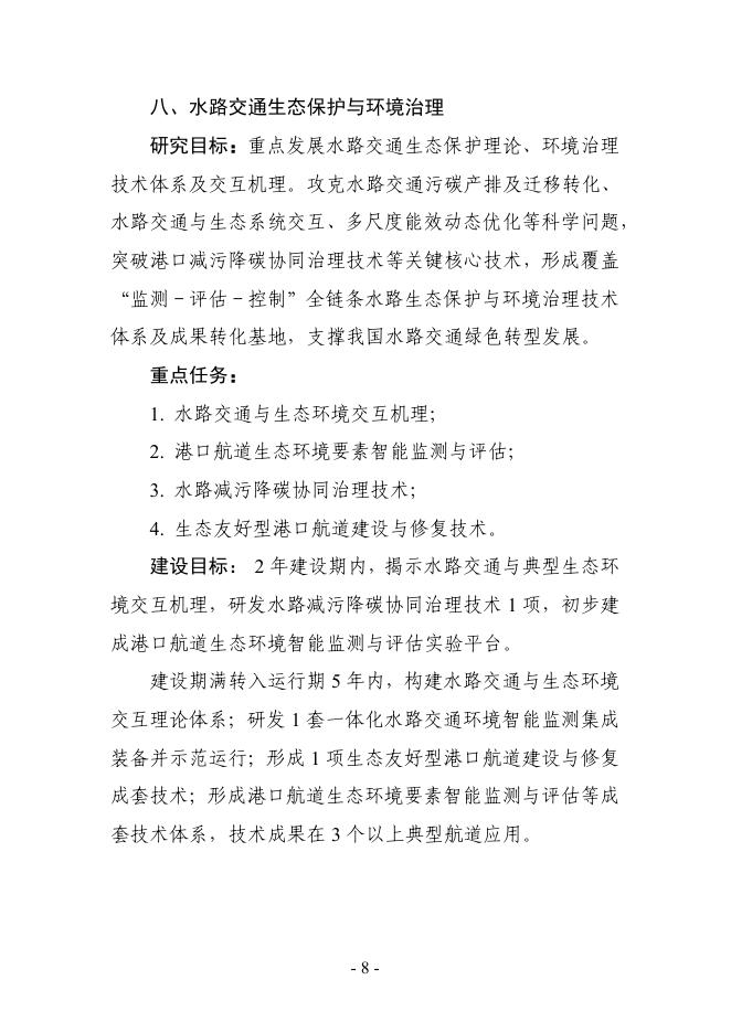 交通运输部科技创新平台建设指南（第一批）_第8页