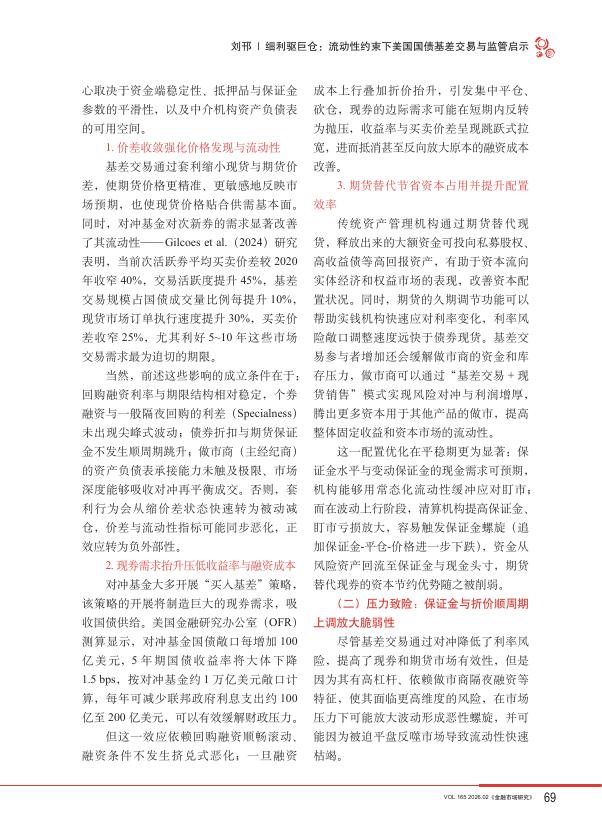 金融市场研究：流动性约束下美国国债基差交易与监管启示_第6页