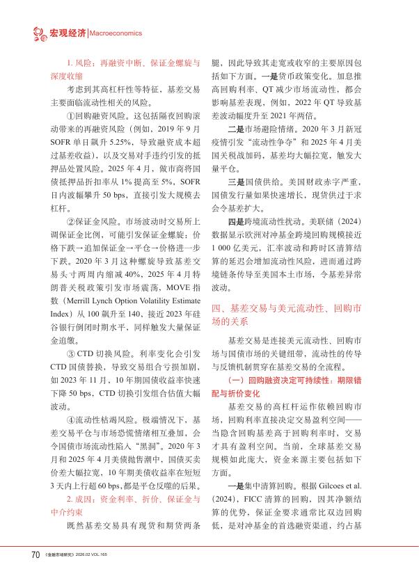 金融市场研究：流动性约束下美国国债基差交易与监管启示_第7页