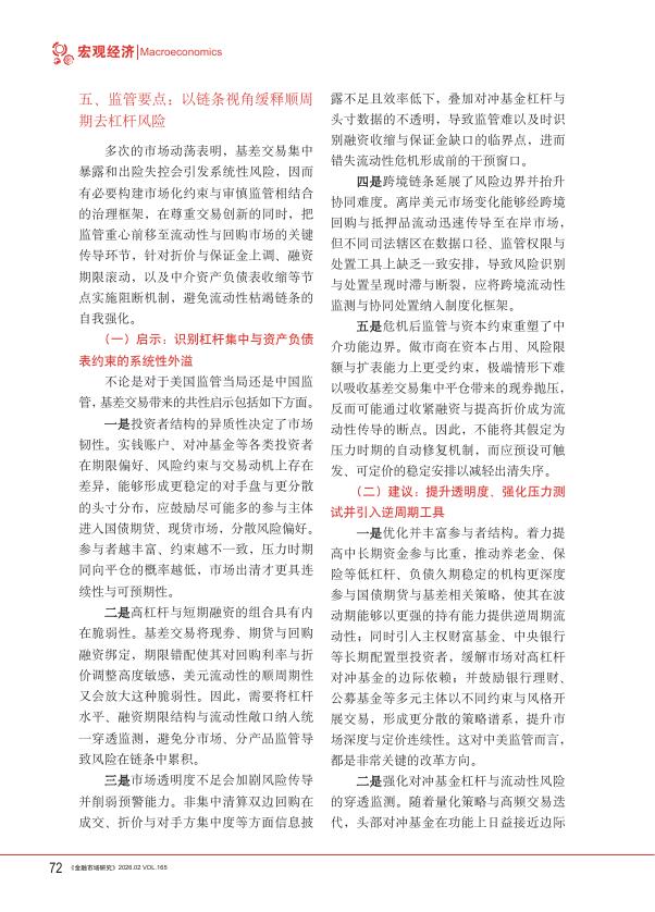 金融市场研究：流动性约束下美国国债基差交易与监管启示_第9页