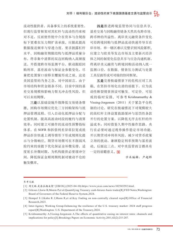 金融市场研究：流动性约束下美国国债基差交易与监管启示_第10页