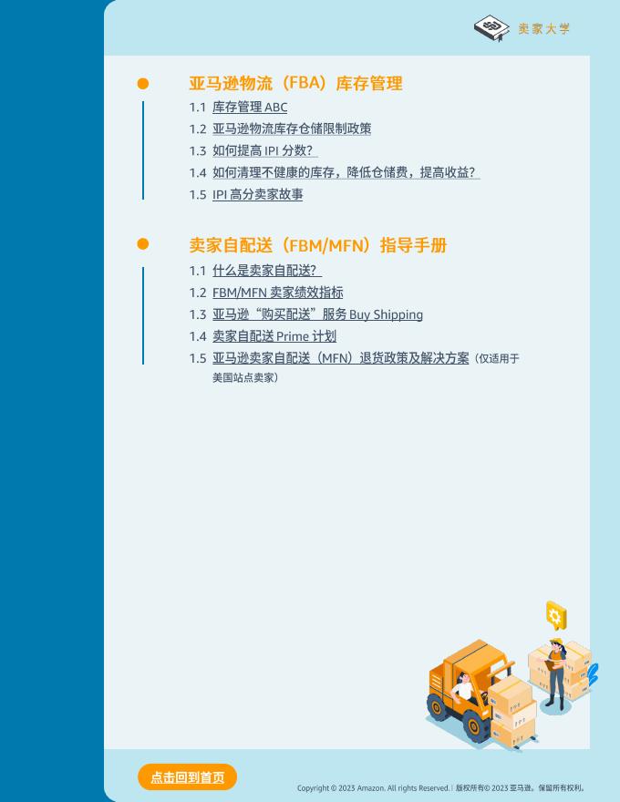 亚马逊全球开店：2023年卖家大学学习地图_第8页