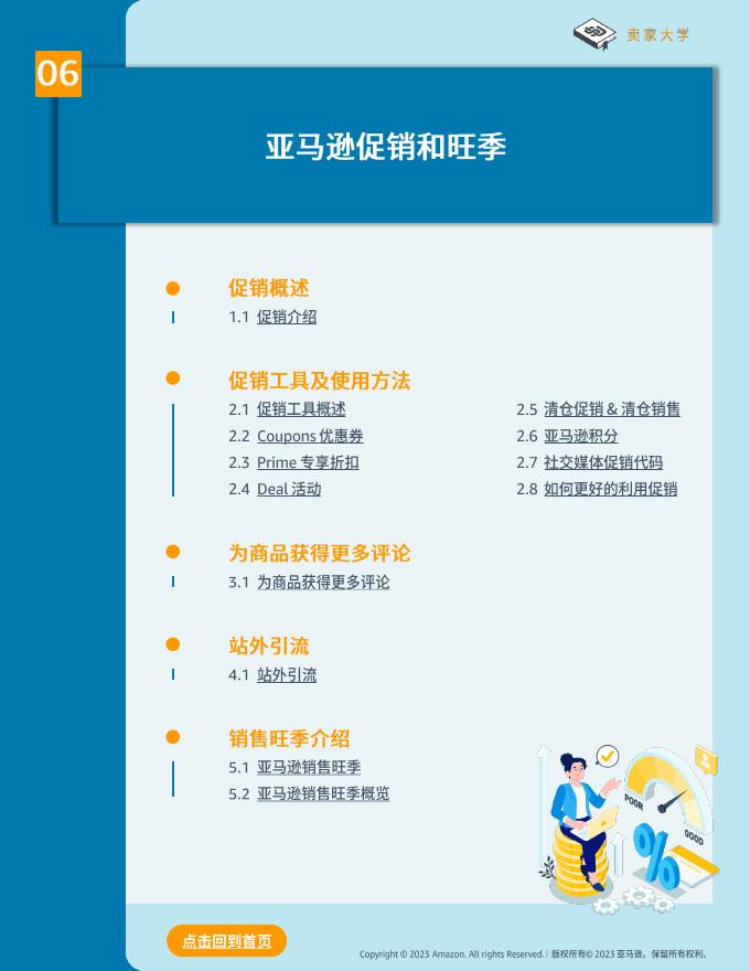 亚马逊全球开店：2023年卖家大学学习地图_第9页