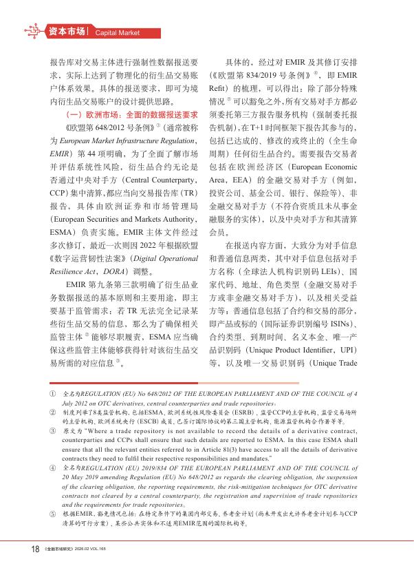 金融市场研究：中国特色衍生品交易账户体系建设探索_第8页