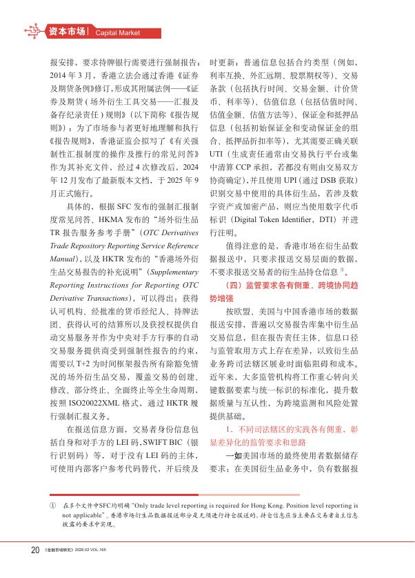 金融市场研究：中国特色衍生品交易账户体系建设探索_第10页