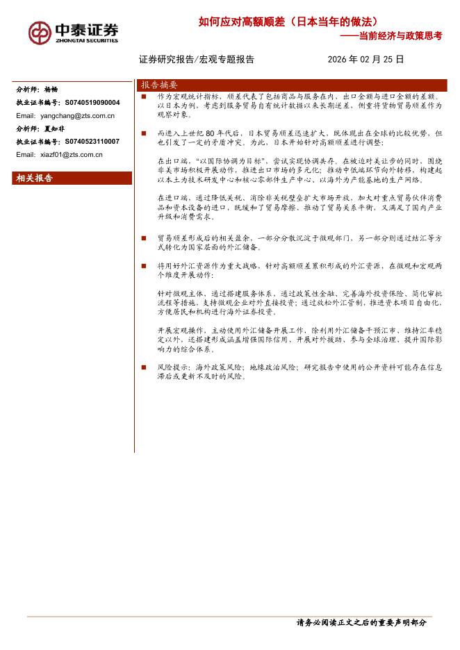 中泰证券：当前经济与政策思考：如何应对高额顺差（日本当年的做法）