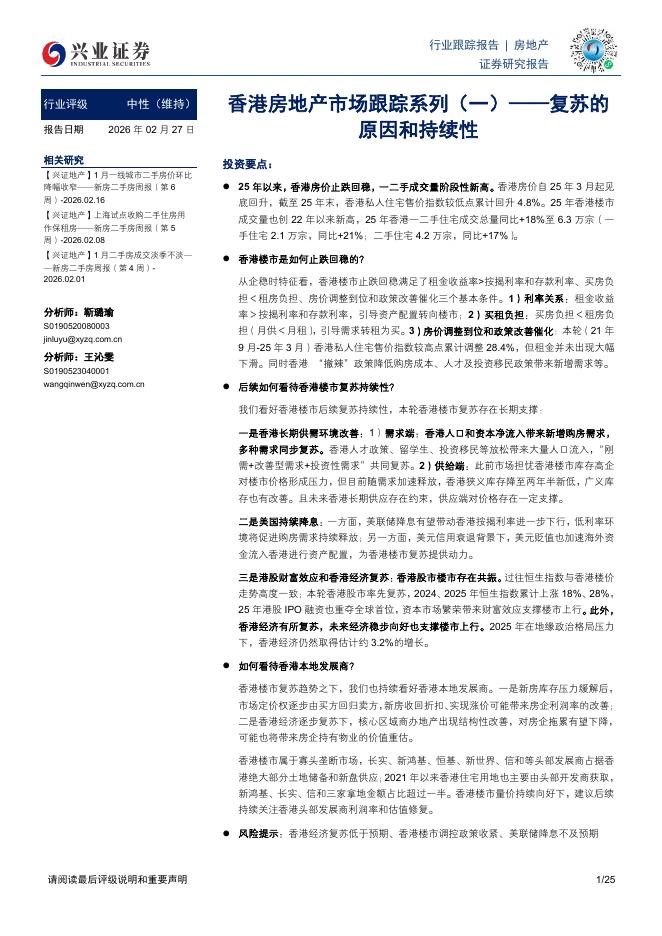兴业证券：房地产行业香港房地产市场跟踪系列（一）：复苏的原因和持续性
