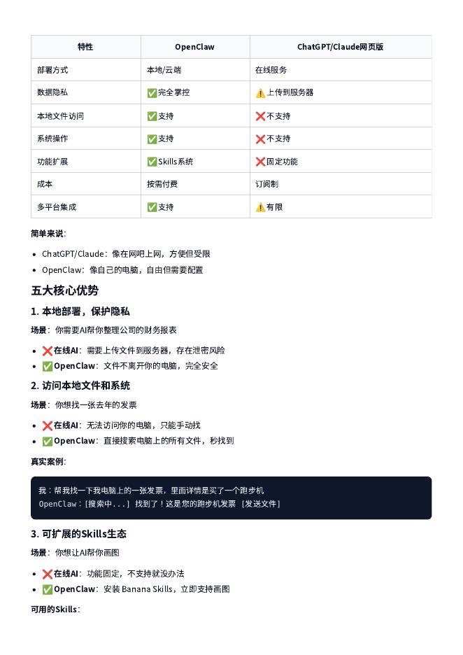最全面的OpenClaw中文教程_第6页