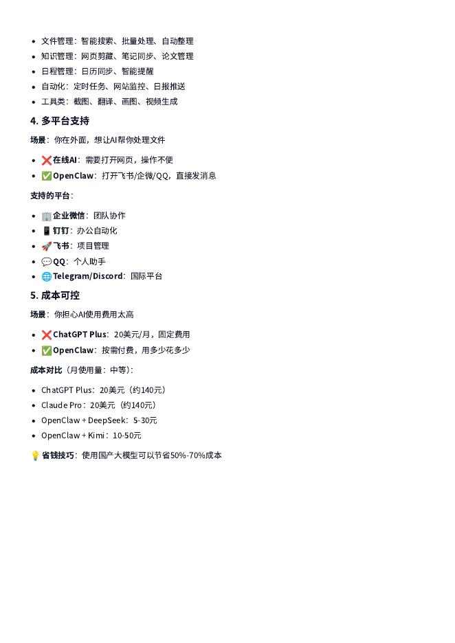 最全面的OpenClaw中文教程_第7页