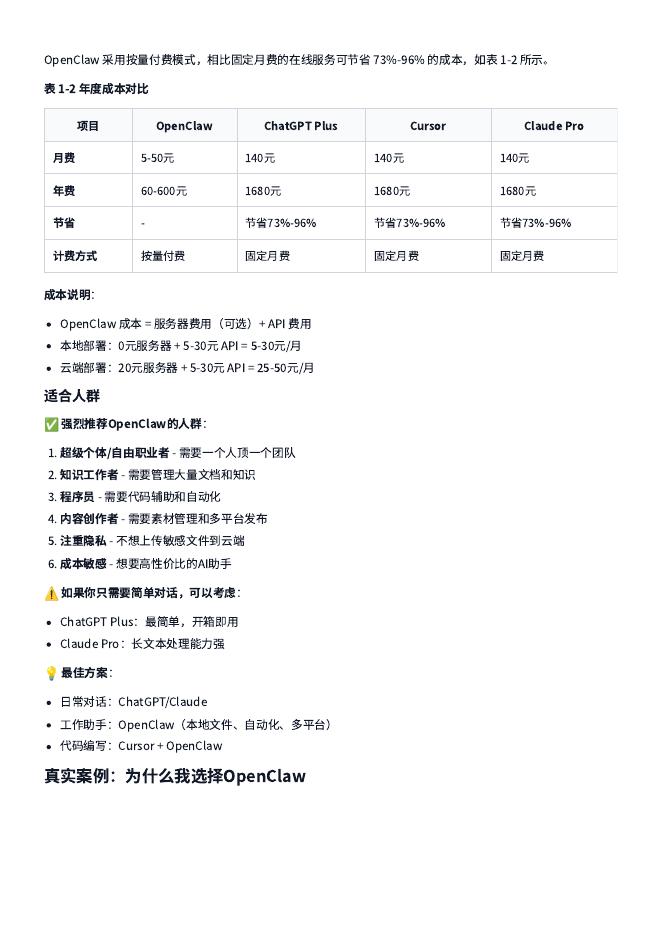 最全面的OpenClaw中文教程_第9页