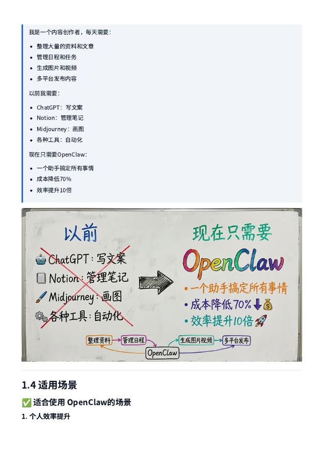 最全面的OpenClaw中文教程_第10页
